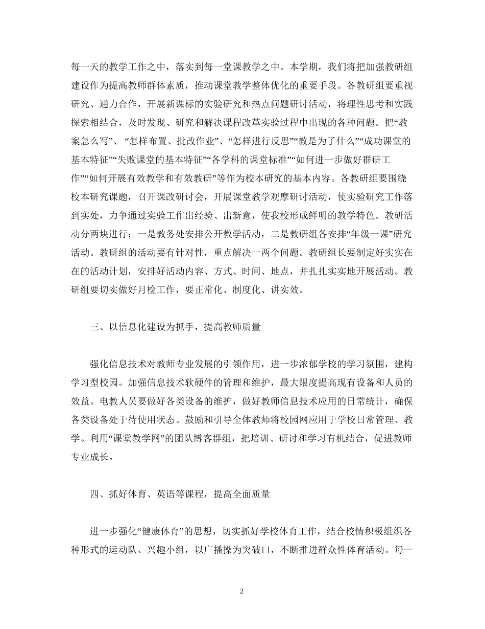 经典范文小学春季教学工作计划_第2页