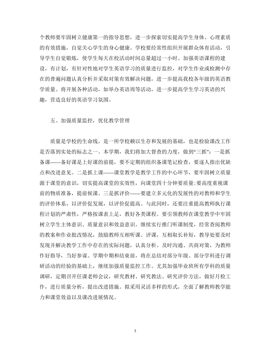 经典范文小学春季教学工作计划_第3页