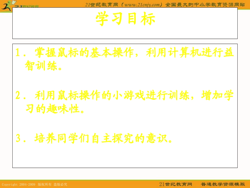 小学信息技术认识鼠标_第2页