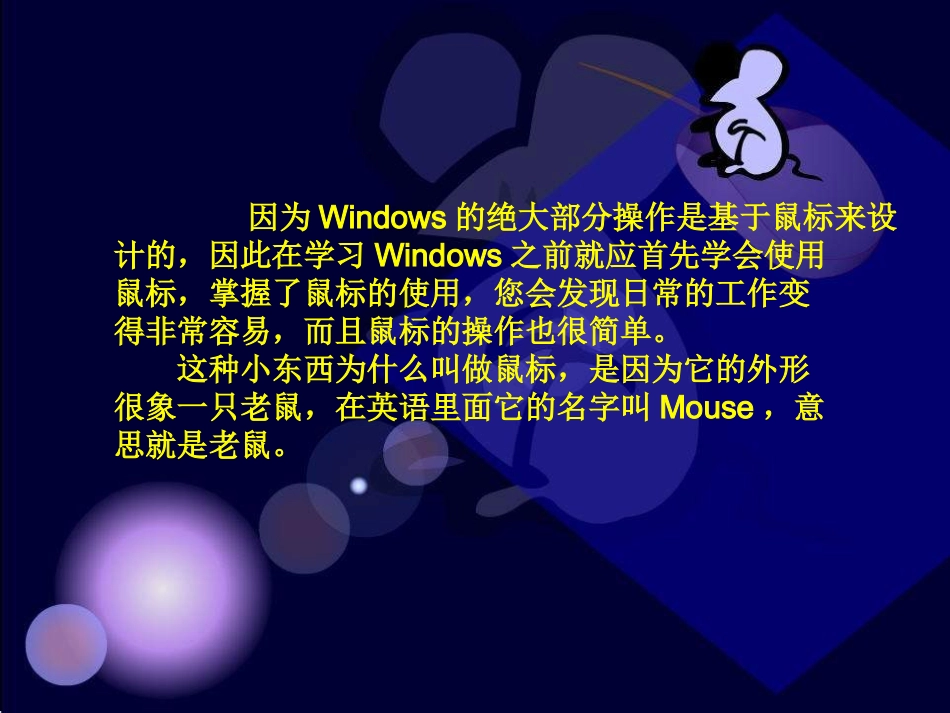 小学信息技术认识鼠标_第3页