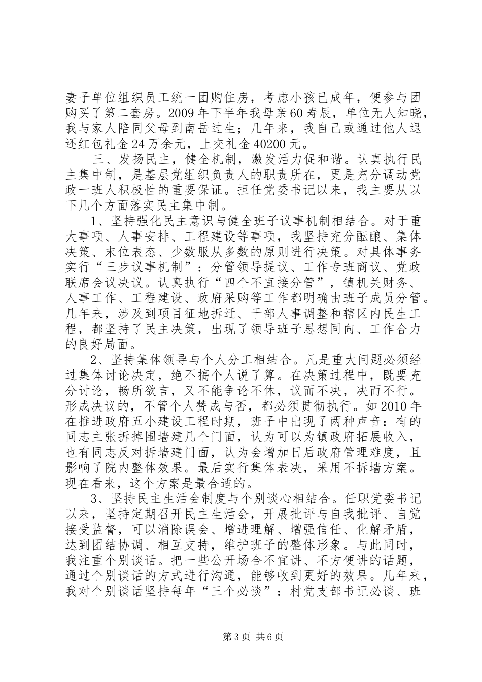 镇党委书记述廉报告_第3页