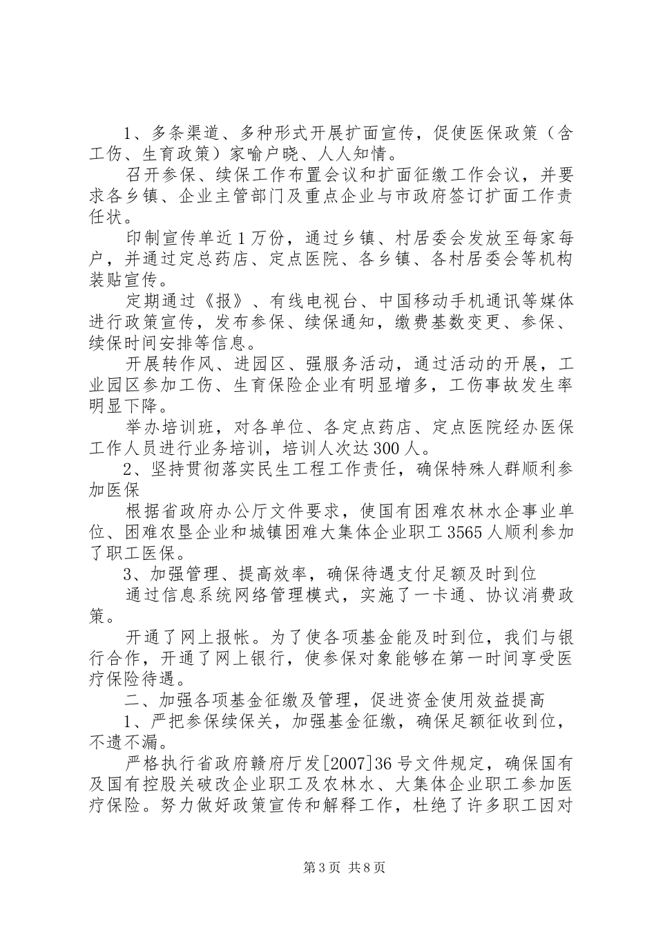 医保中心工作人员述职报告_第3页