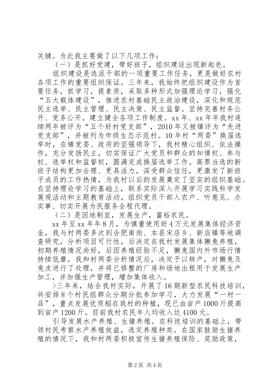 选派村支部书记工作述职报告_第2页