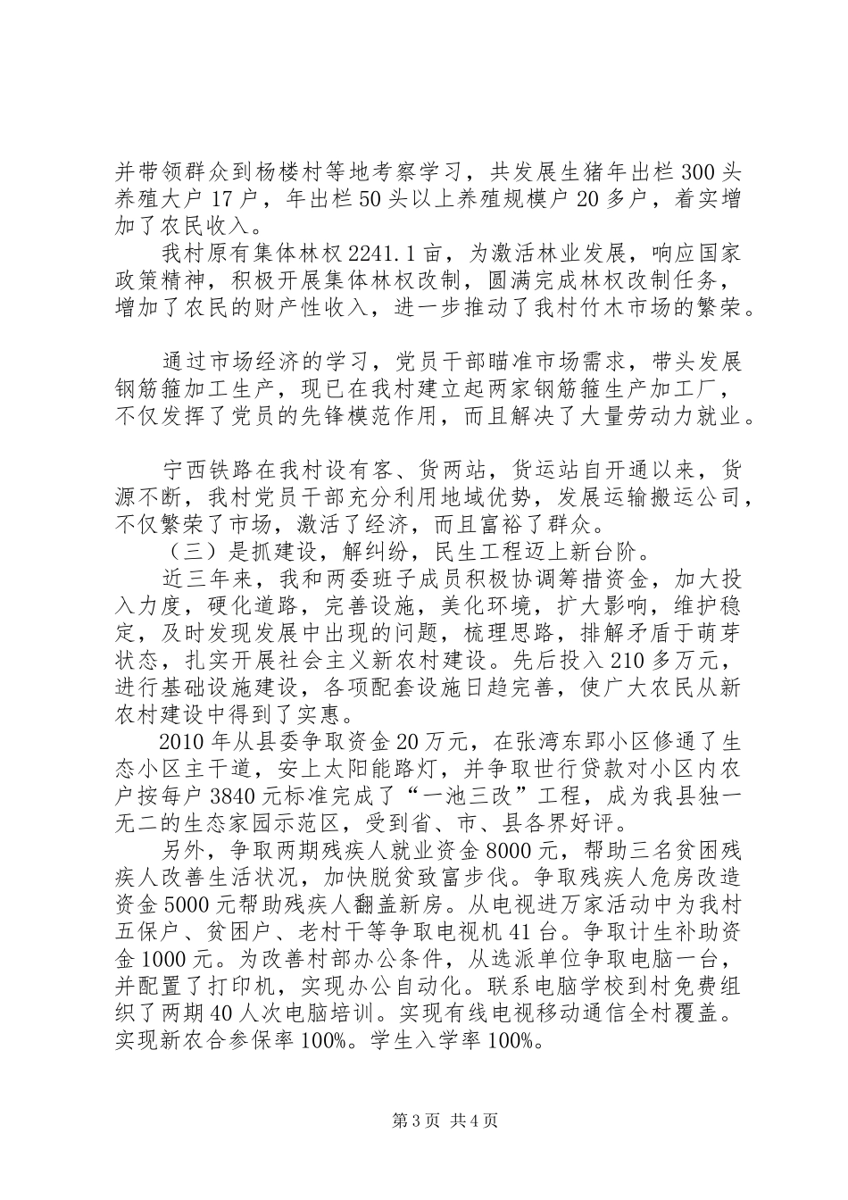 选派村支部书记工作述职报告_第3页