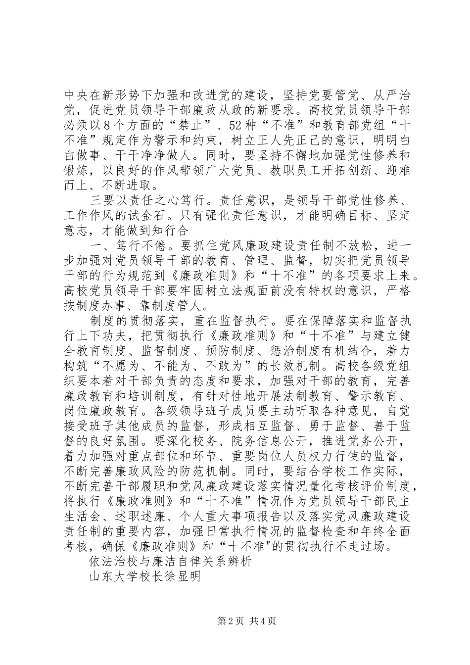 齐齐哈尔大学廉政准则学习体会_第2页