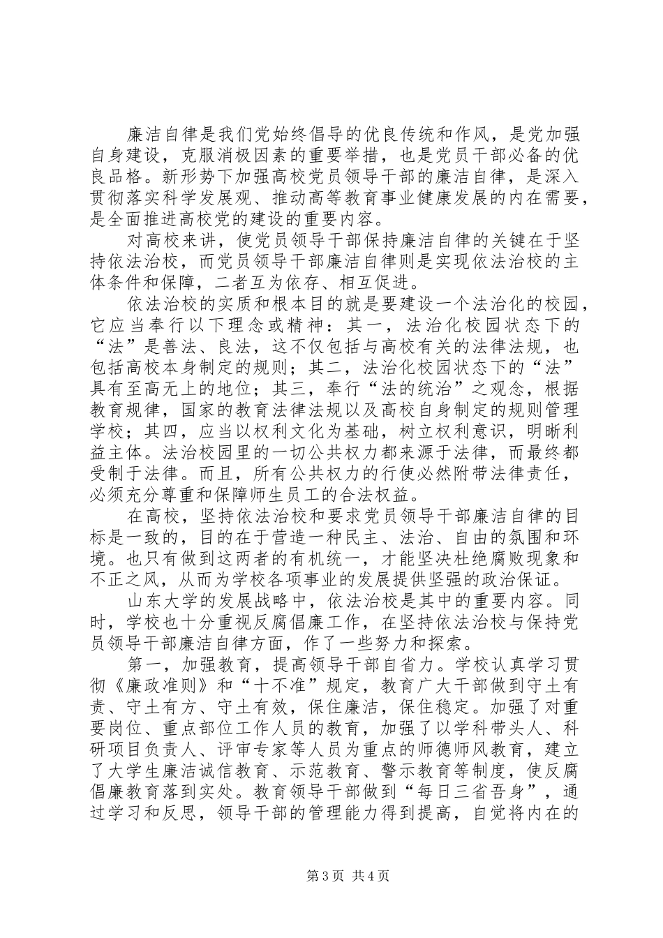 齐齐哈尔大学廉政准则学习体会_第3页