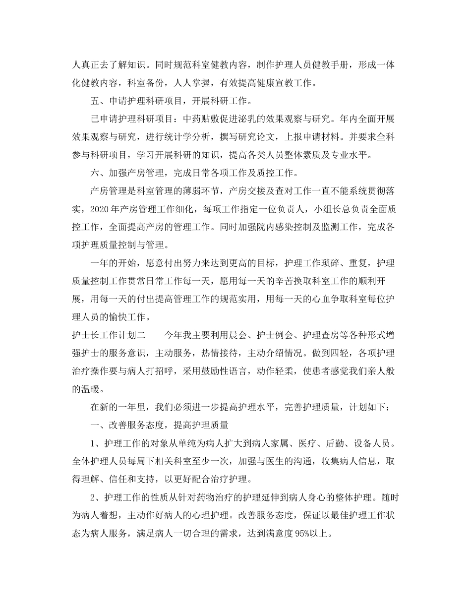 护士长工作计划范本2_第2页