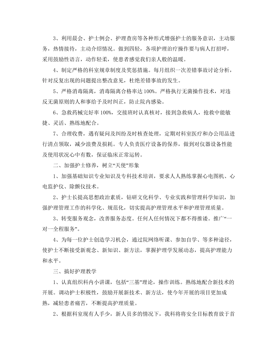 护士长工作计划范本2_第3页