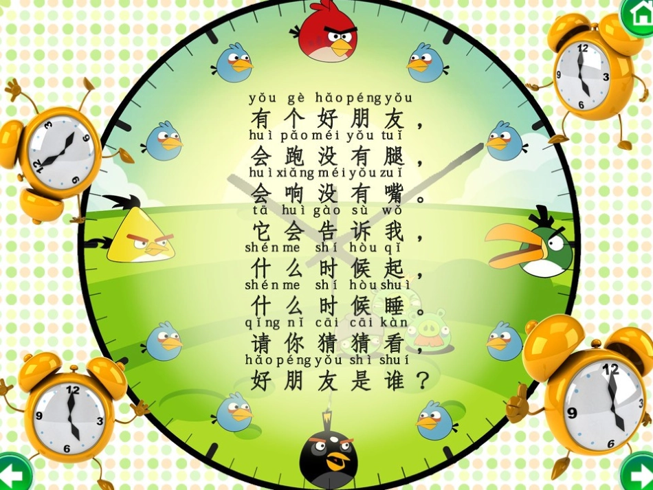 认识钟表课件 (3)_第2页