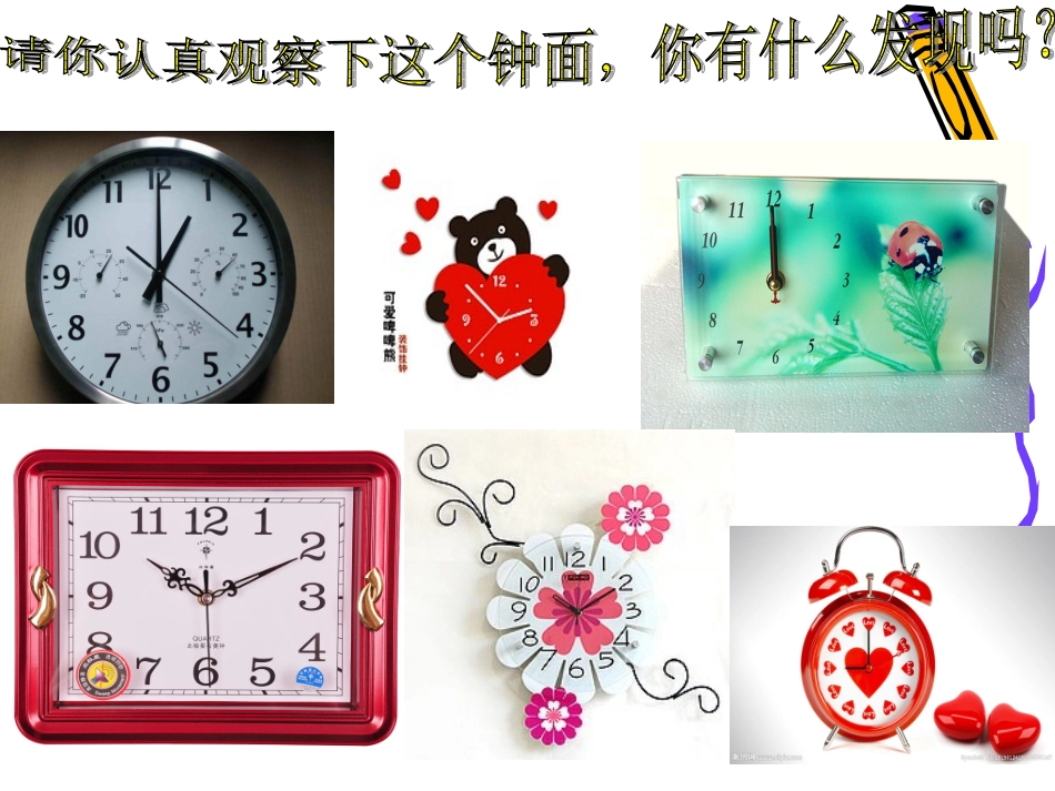 认识钟表课件 (3)_第3页