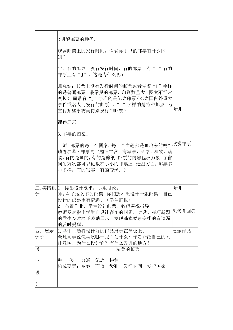 精美的邮票教学设计_第2页