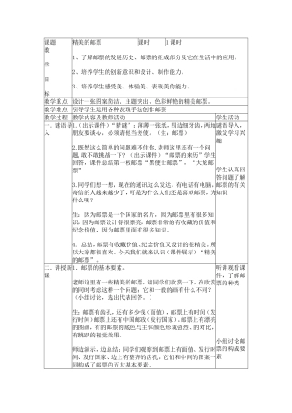 精美的邮票教学设计