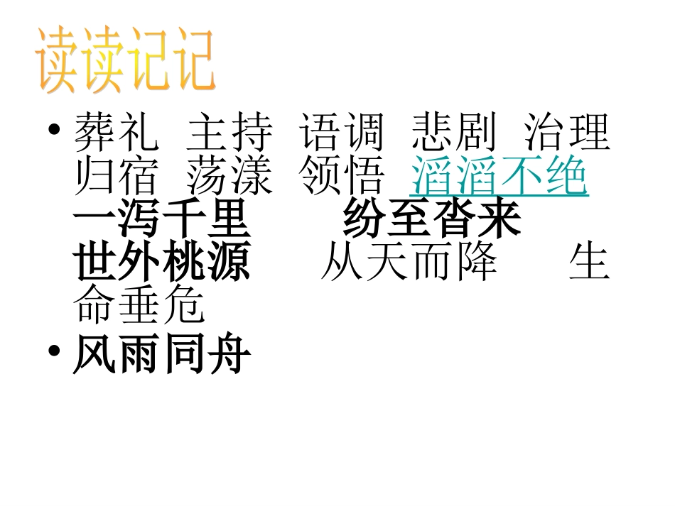 人教版六年级上册回顾、拓展四_第3页