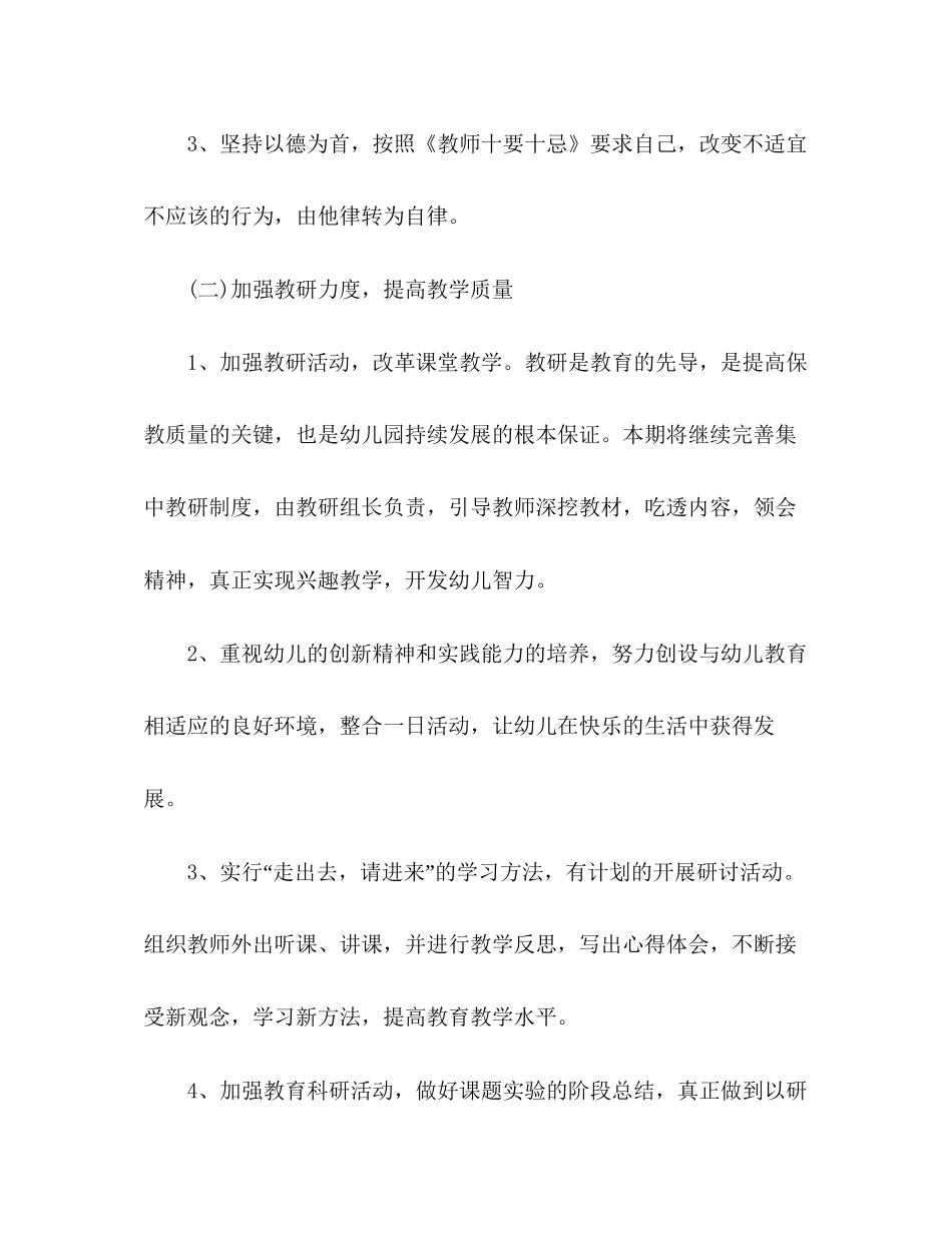 幼儿园教育教学工作计划2)_第2页