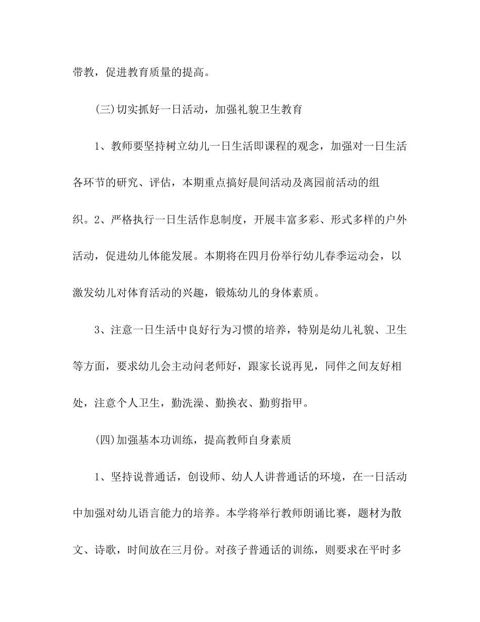幼儿园教育教学工作计划2)_第3页