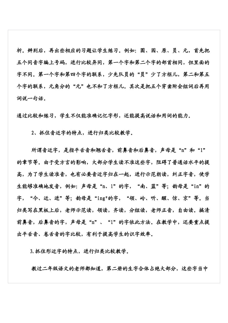 如何上好低年级的识字课_第2页