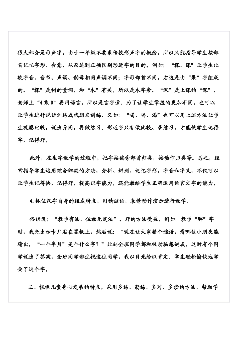 如何上好低年级的识字课_第3页