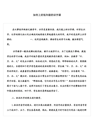 如何上好低年级的识字课
