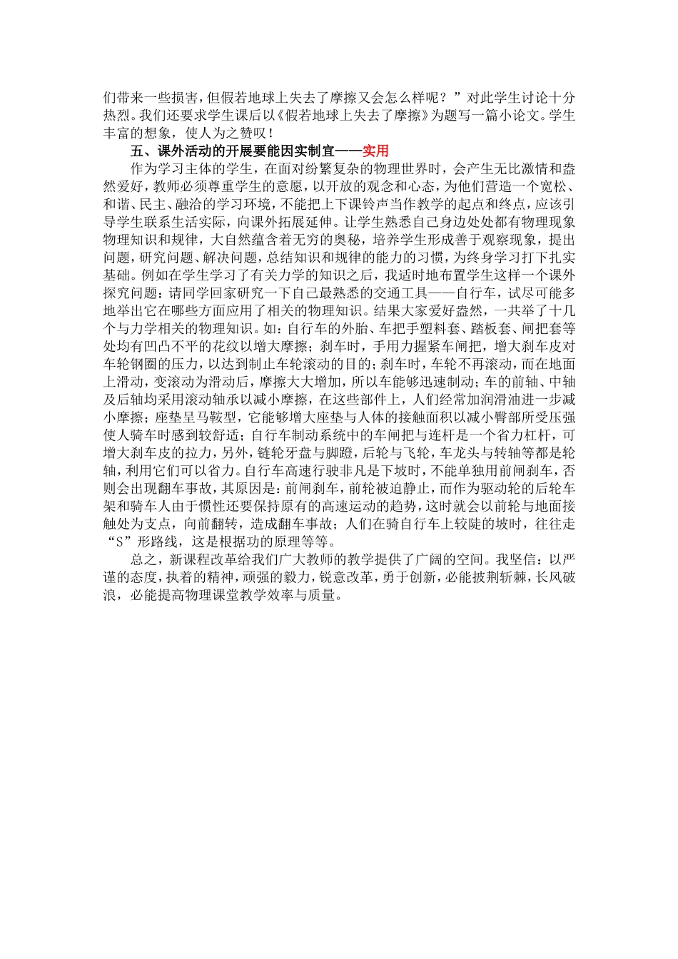 课改理念下初中物理有效教学十字诀_第3页