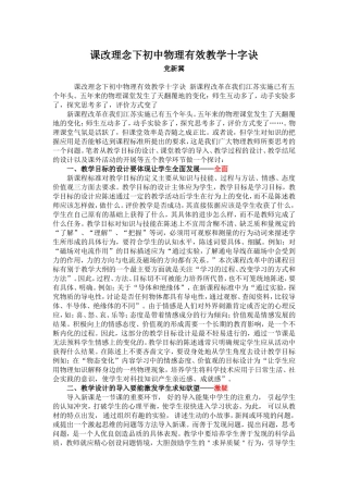 课改理念下初中物理有效教学十字诀