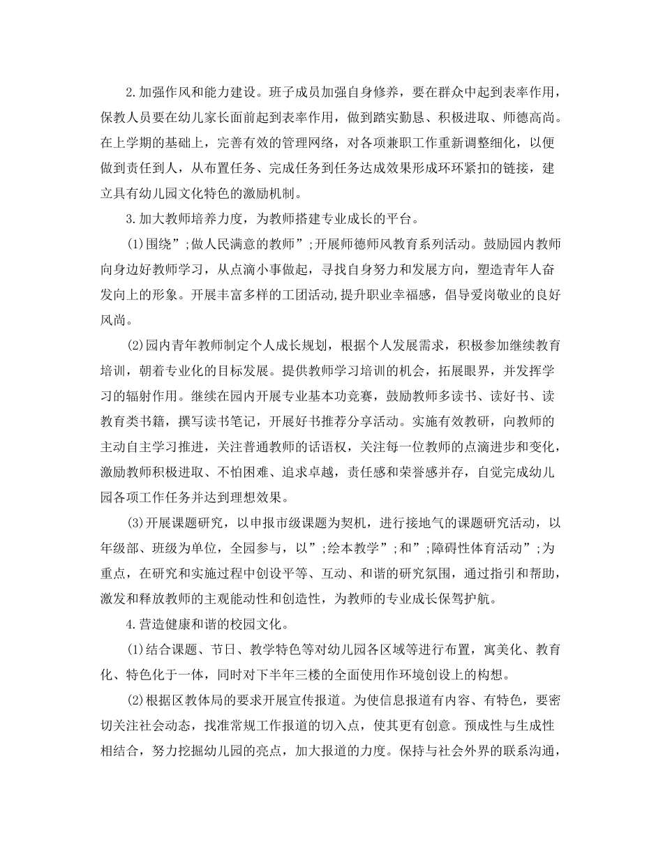2020年幼儿园新一学期工作计划_第2页