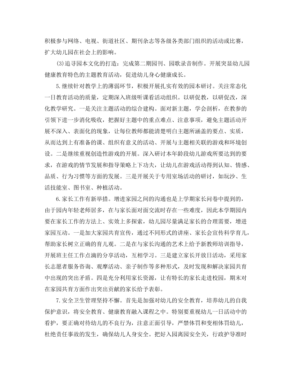2020年幼儿园新一学期工作计划_第3页