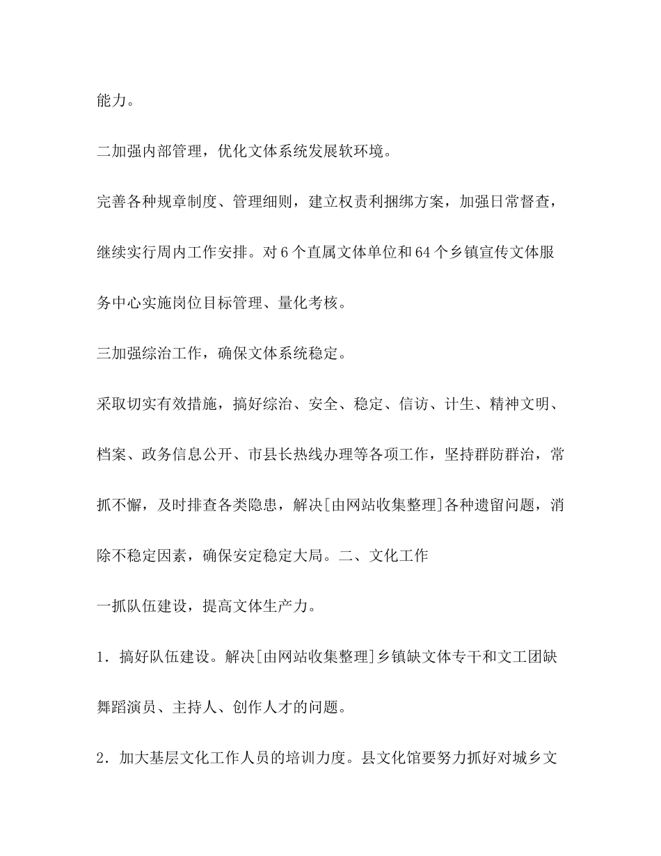 2020年文化体育局计划要点体育工作计划_第2页