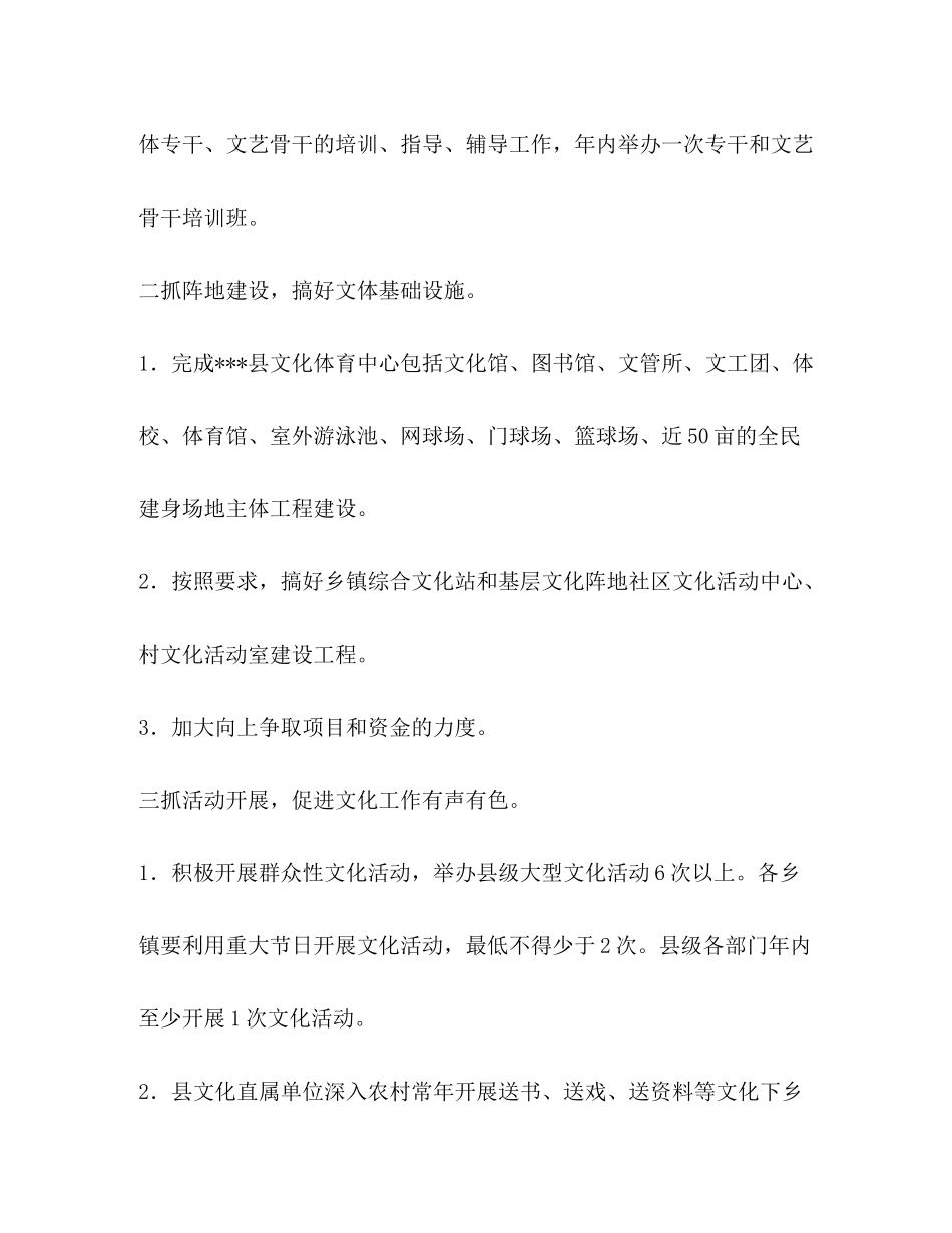 2020年文化体育局计划要点体育工作计划_第3页
