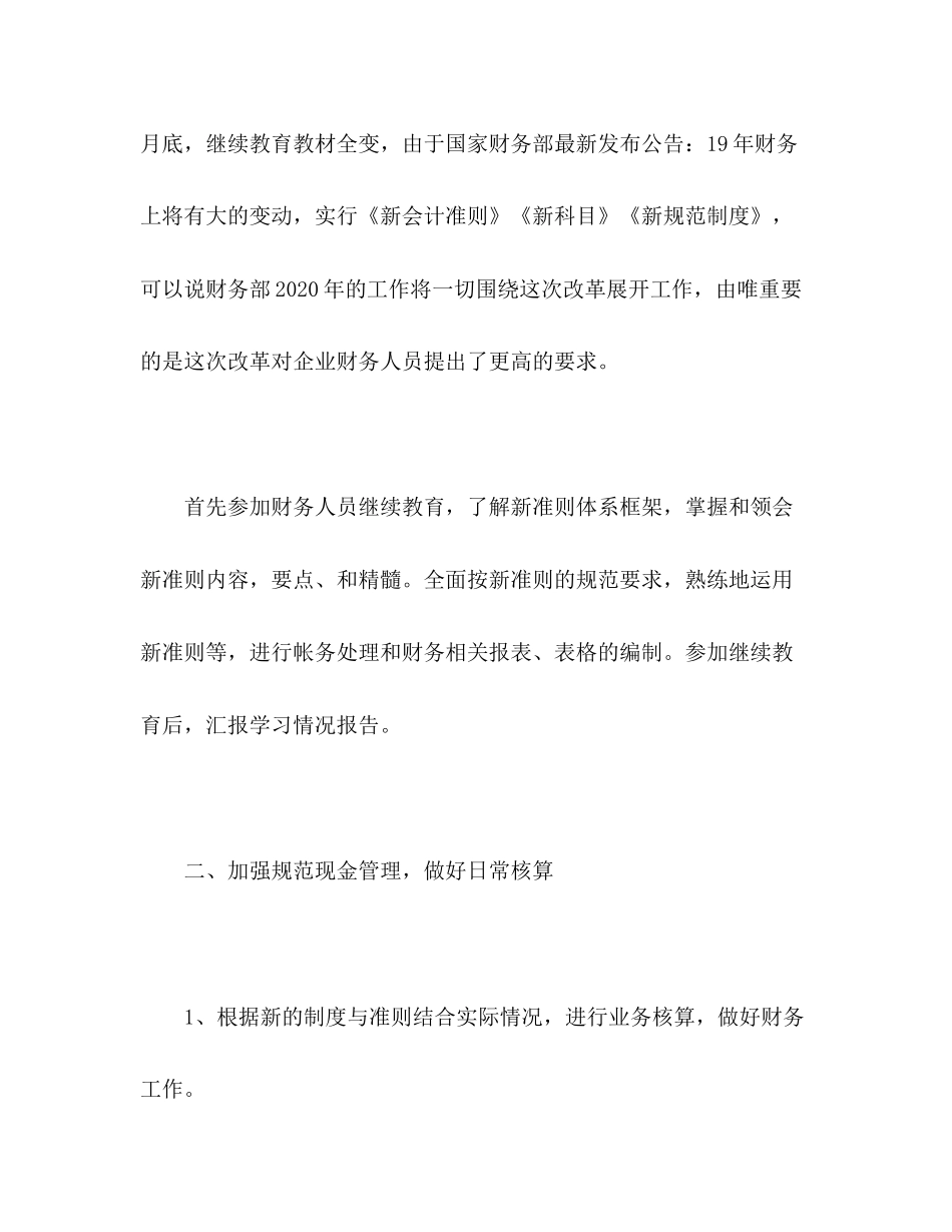 物流财务个人工作计划范文四篇2)_第2页