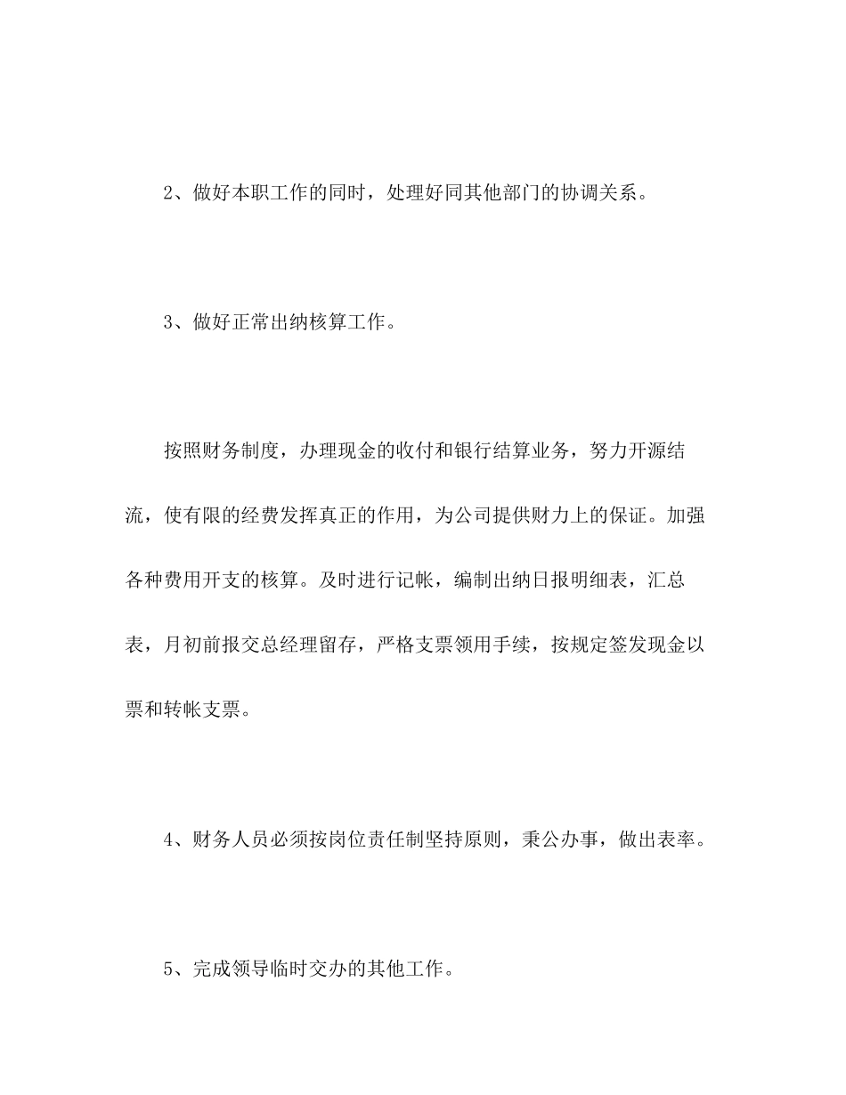 物流财务个人工作计划范文四篇2)_第3页