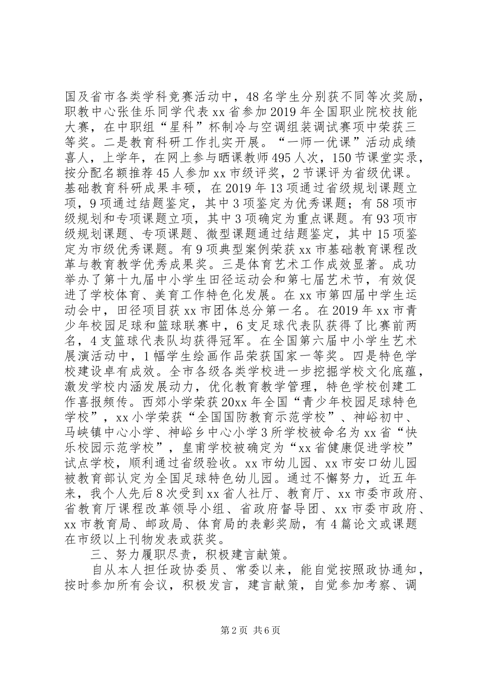 政协委员个人述职报告3篇_第2页