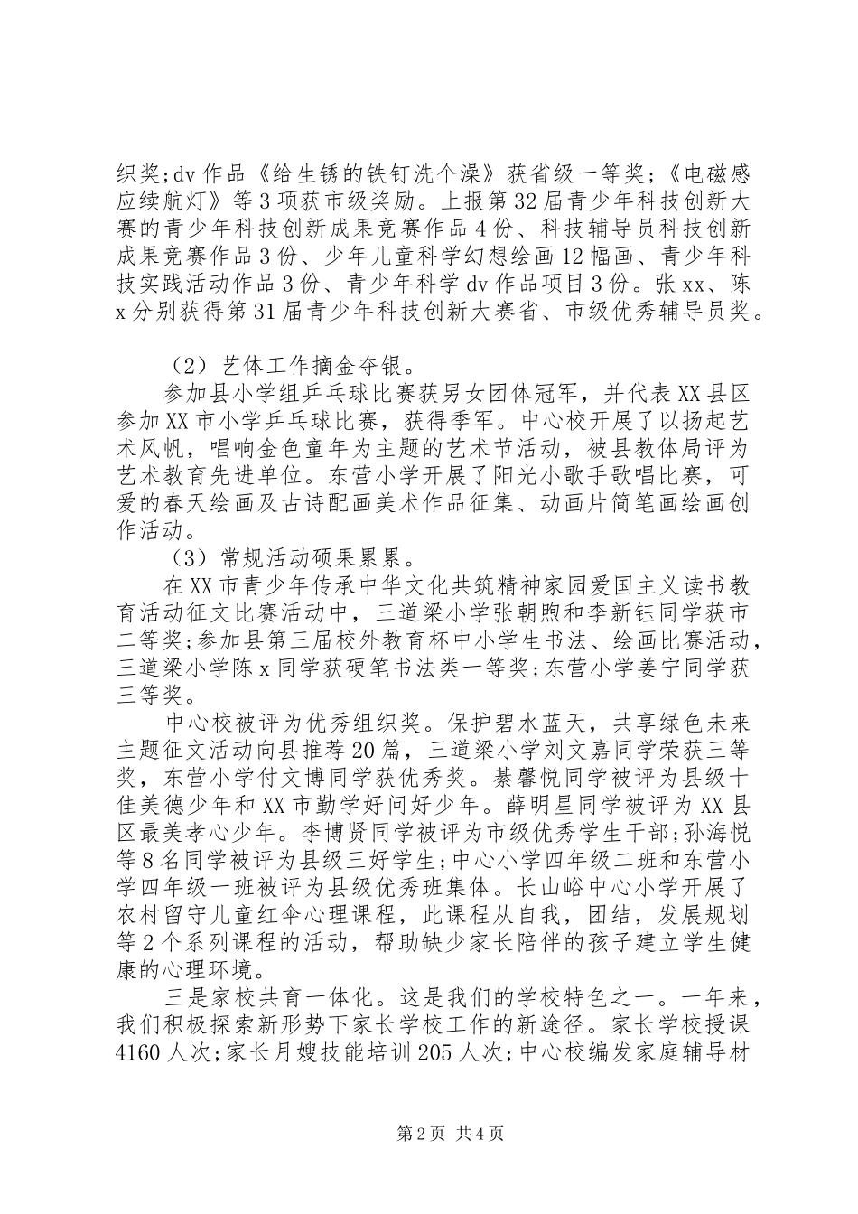 校长个人述廉述职工作汇报_第2页
