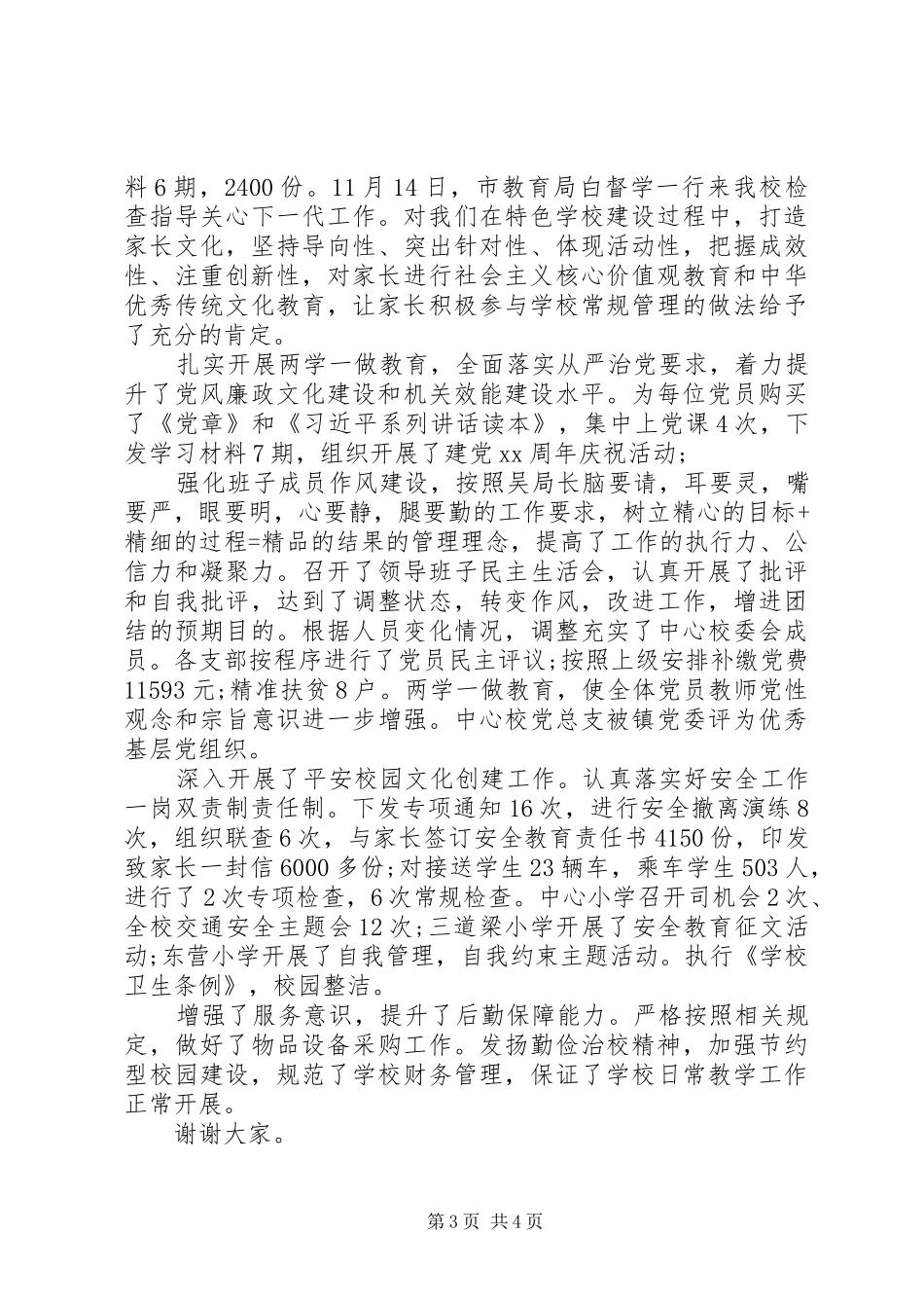 校长个人述廉述职工作汇报_第3页