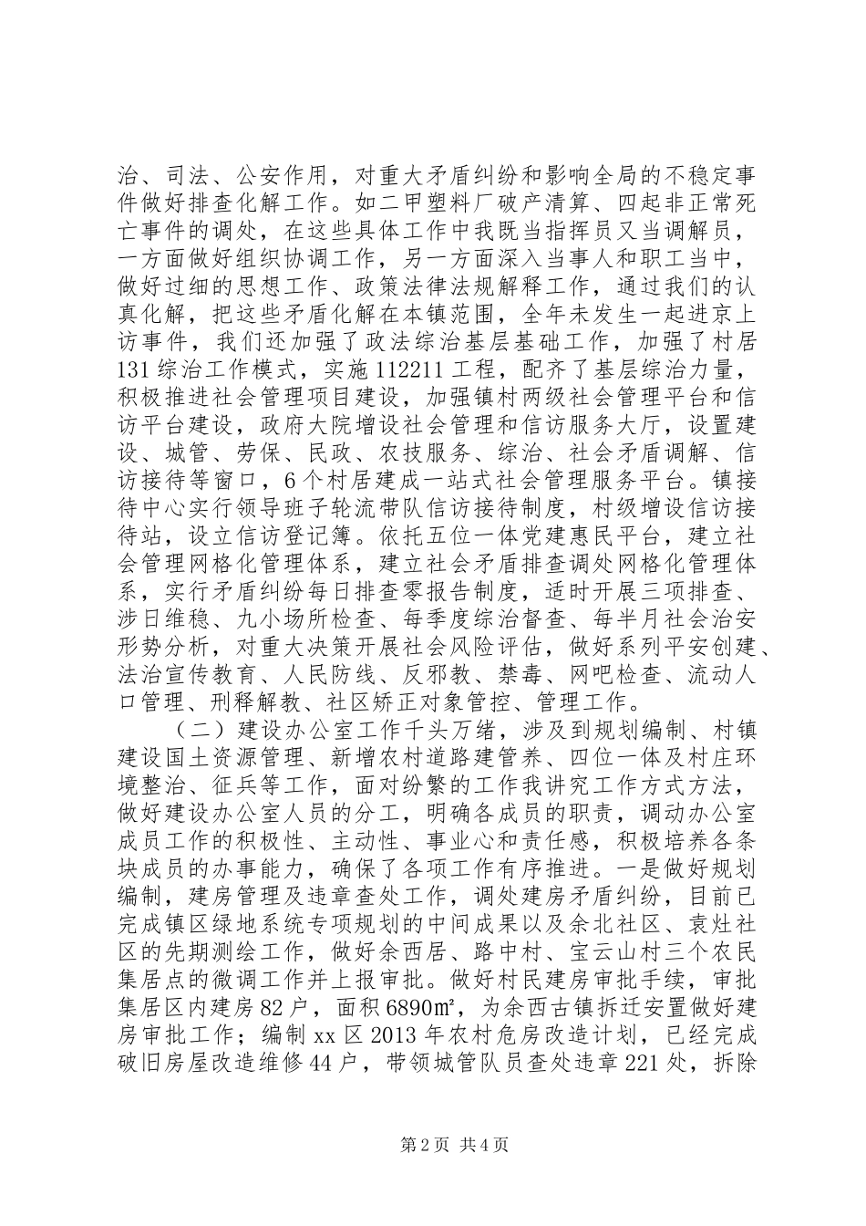 镇党委副书记XX年度述职述廉述法述安报告_第2页