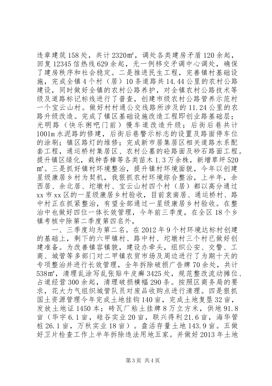 镇党委副书记XX年度述职述廉述法述安报告_第3页