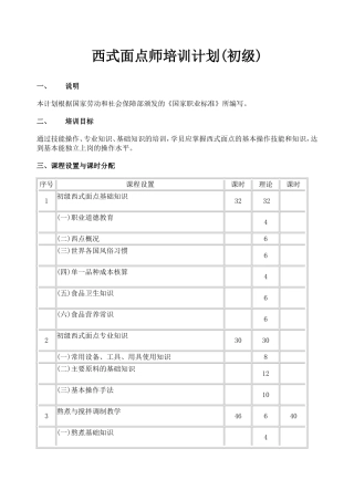 西式面点师培训计划