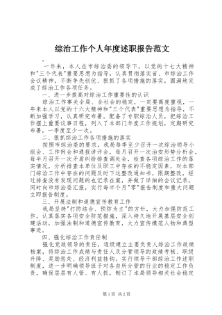 综治工作个人年度述职报告范文