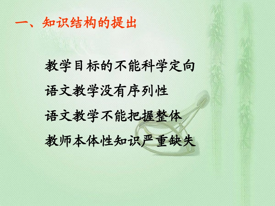 小学语文知识结构框架[1] (2)_第2页