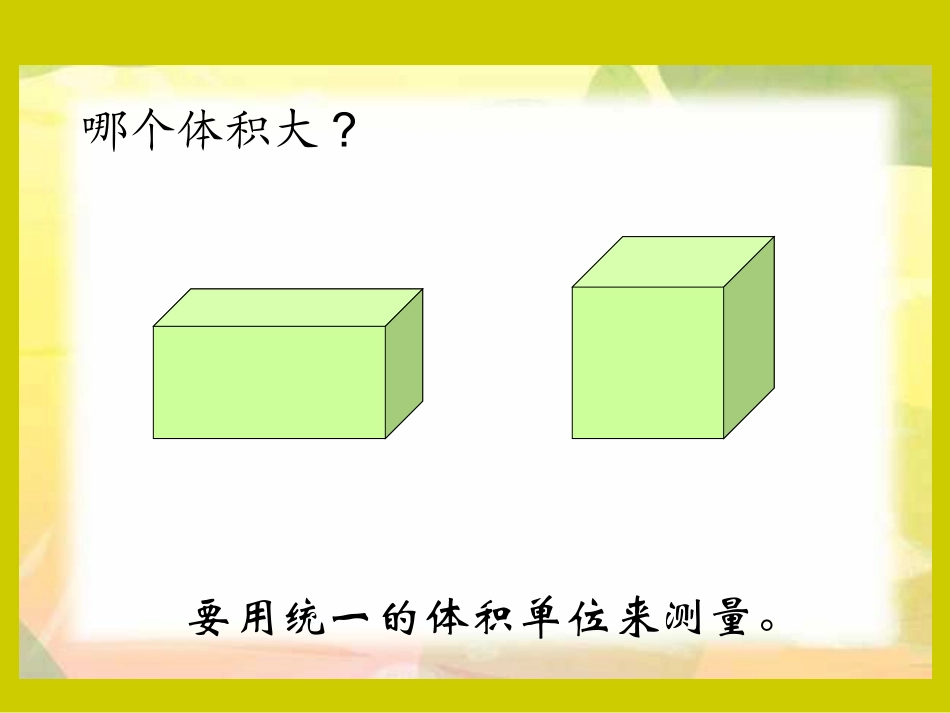 五年级数学体积单位_第2页
