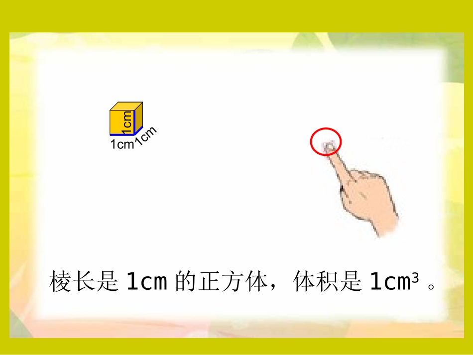 五年级数学体积单位_第3页