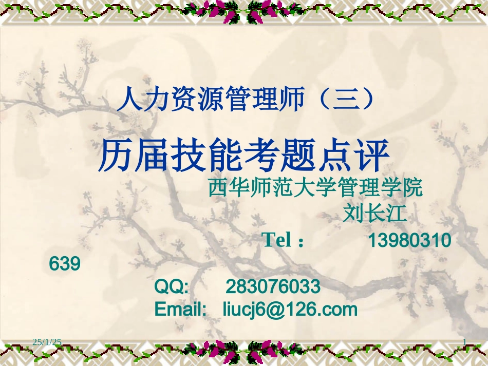 历届技能考题点评1021_第1页