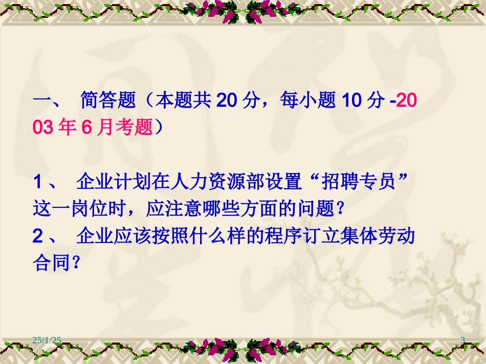 历届技能考题点评1021_第3页