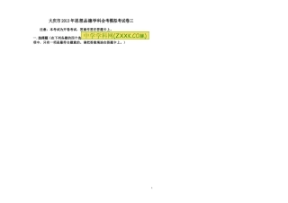 大庆政治会考模拟卷八