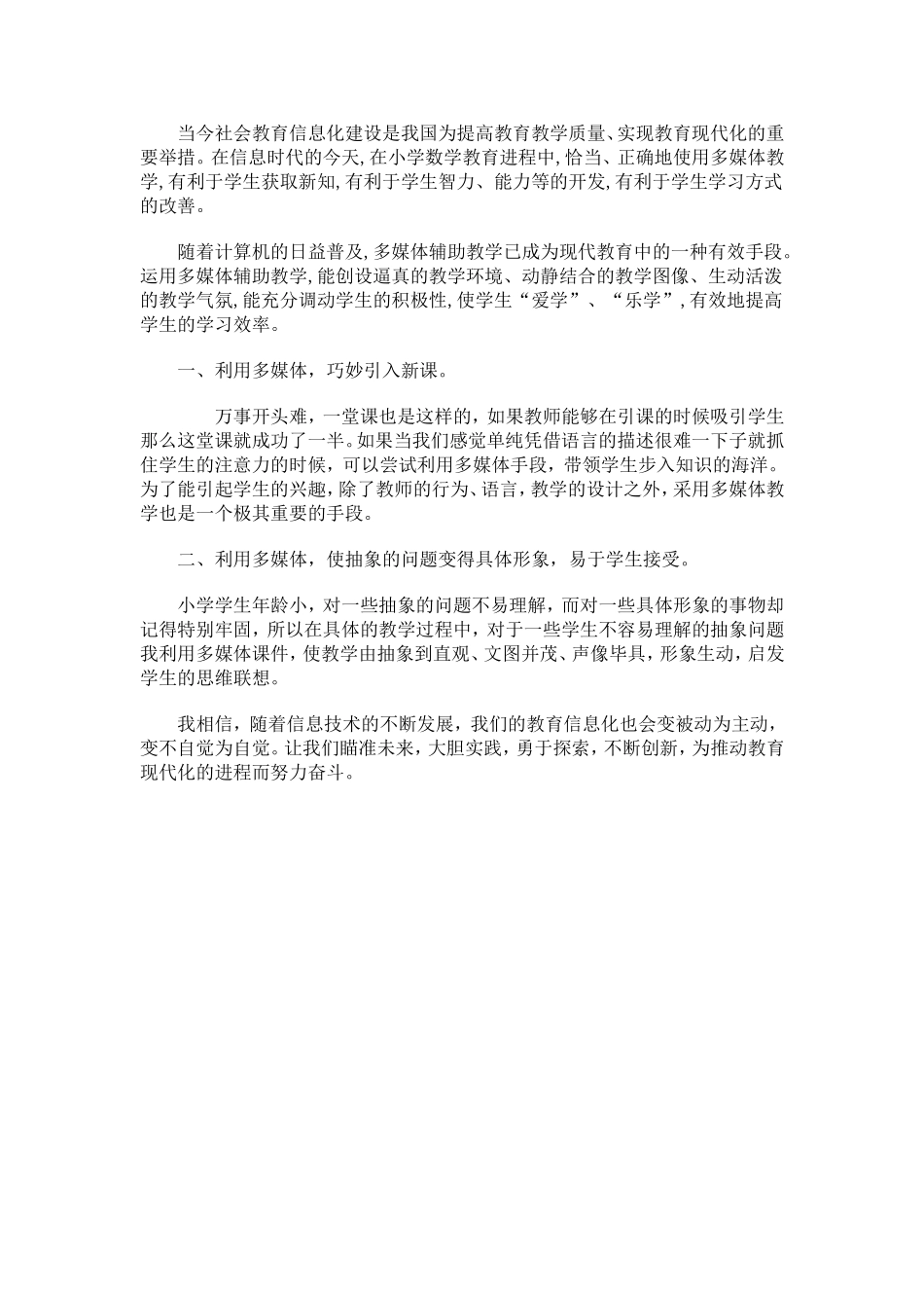 多媒体的使用_第1页