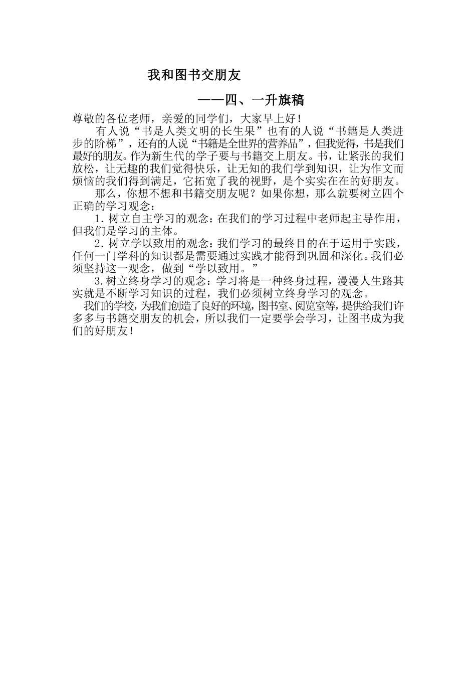 我和图书交朋友_第1页