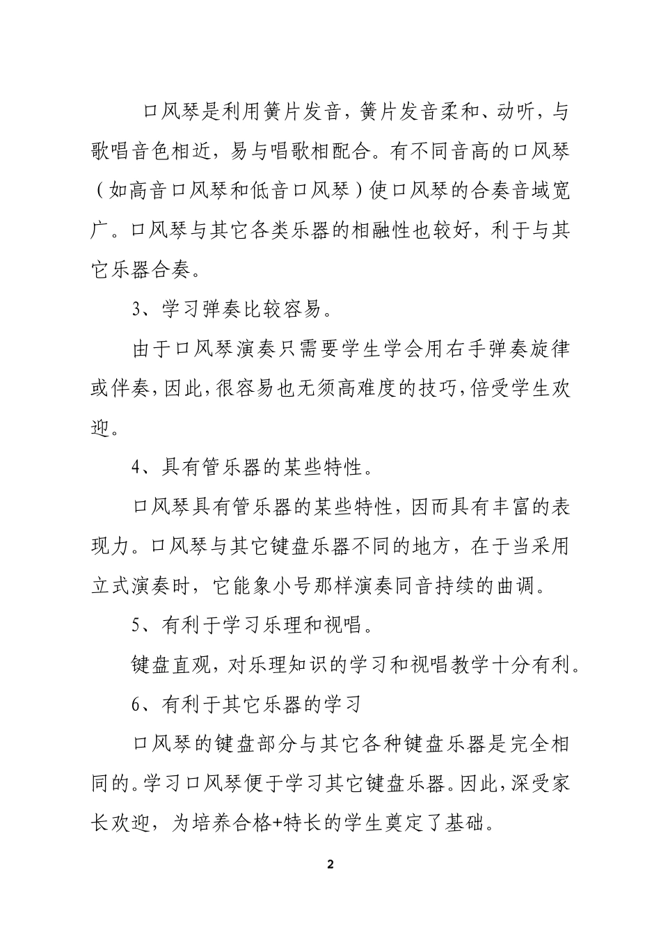 口风琴班介绍_第2页