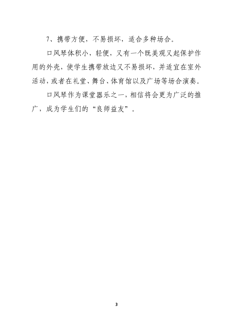 口风琴班介绍_第3页