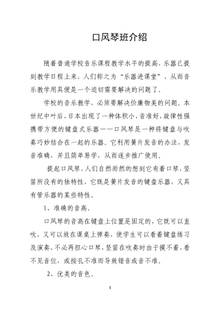 口风琴班介绍