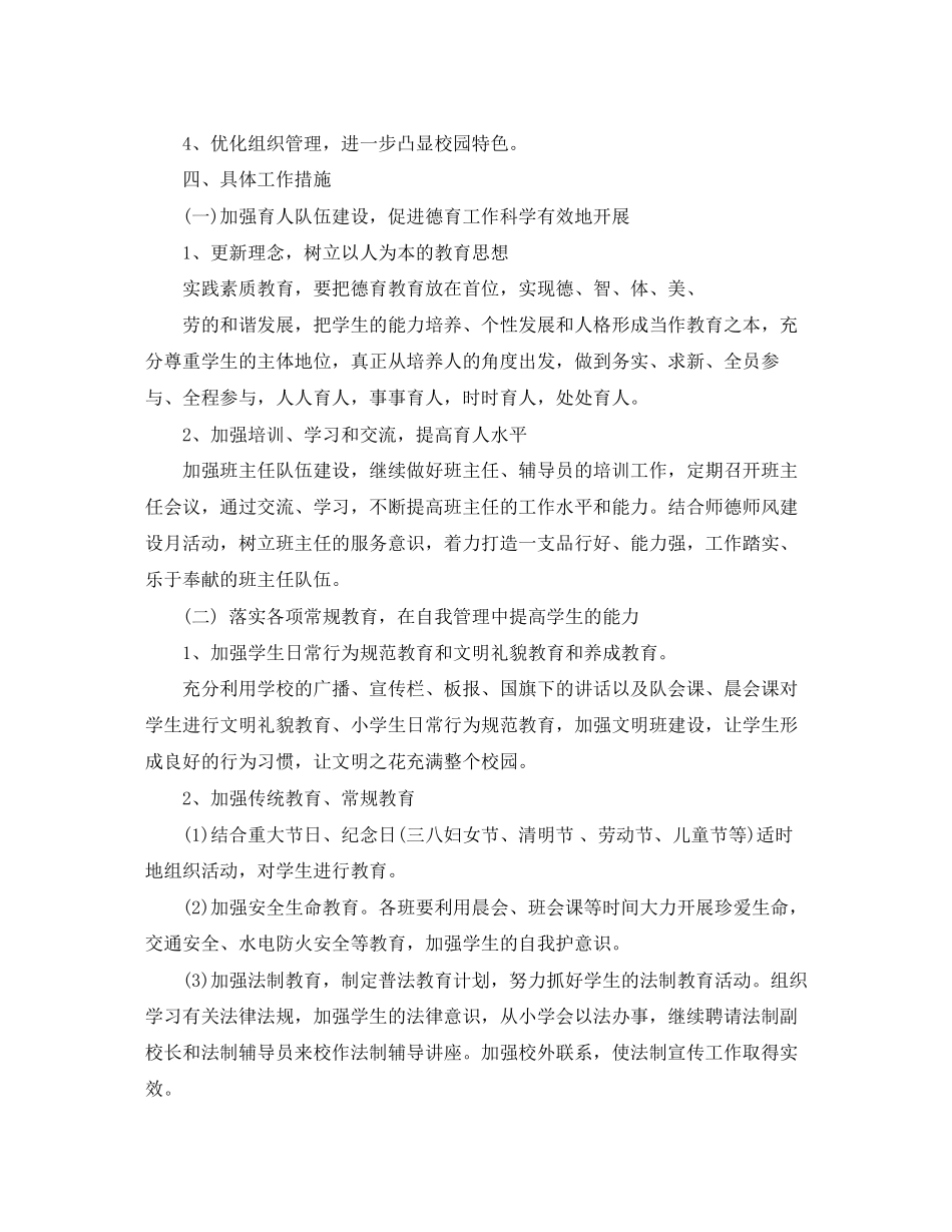 春季德育工作计划_第2页