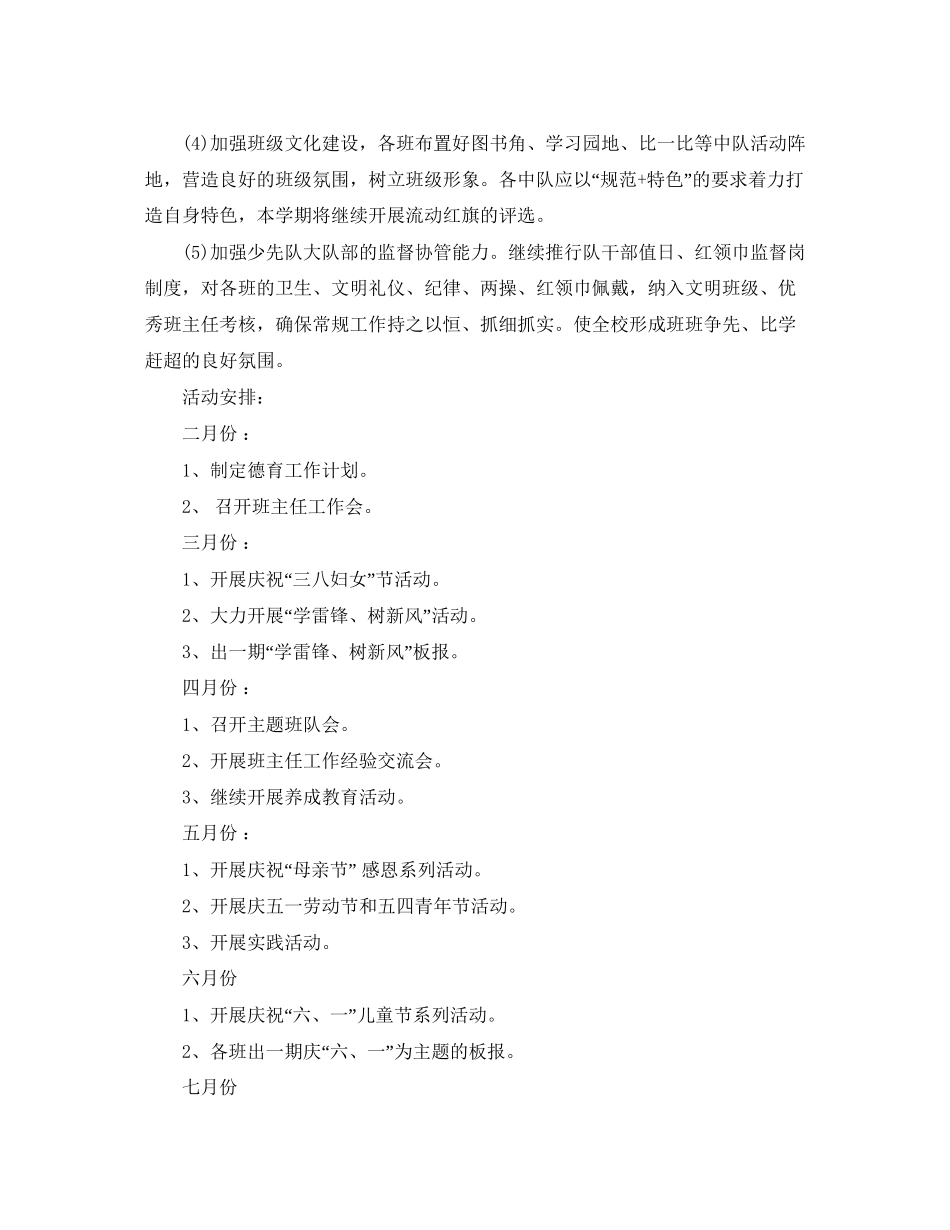 春季德育工作计划_第3页